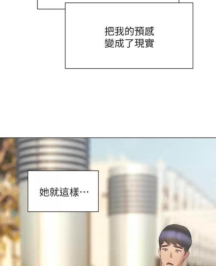 《终结暧昧》第72话 第15页