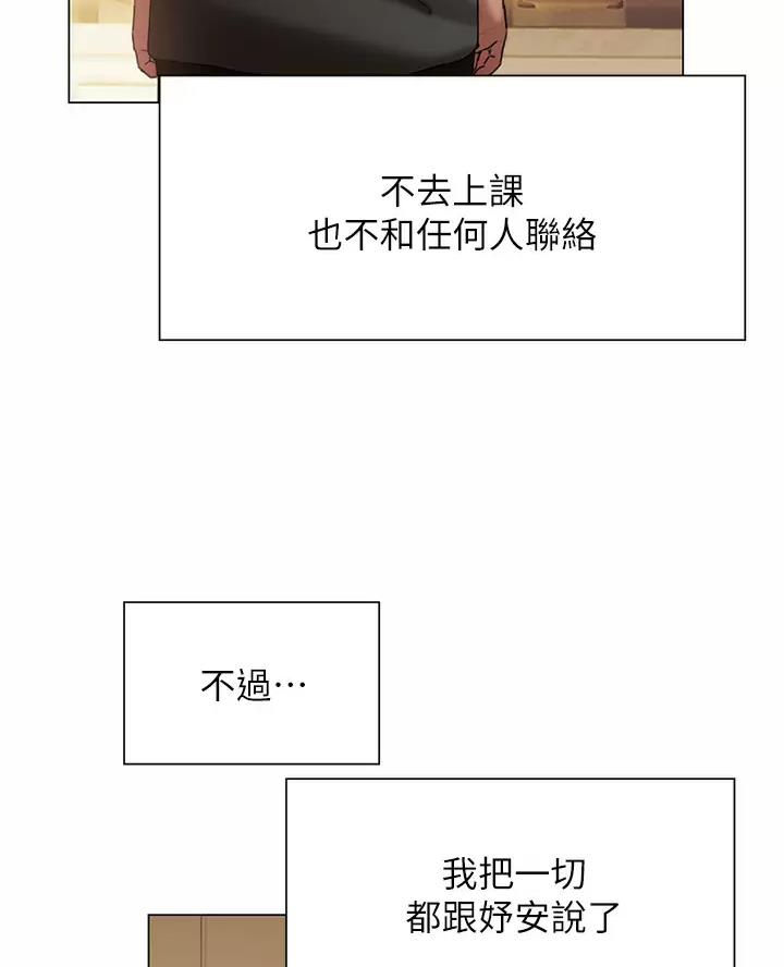 《终结暧昧》第72话 第23页