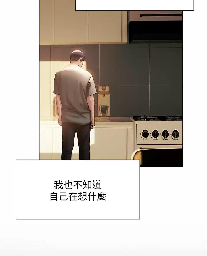 《终结暧昧》第72话 第24页