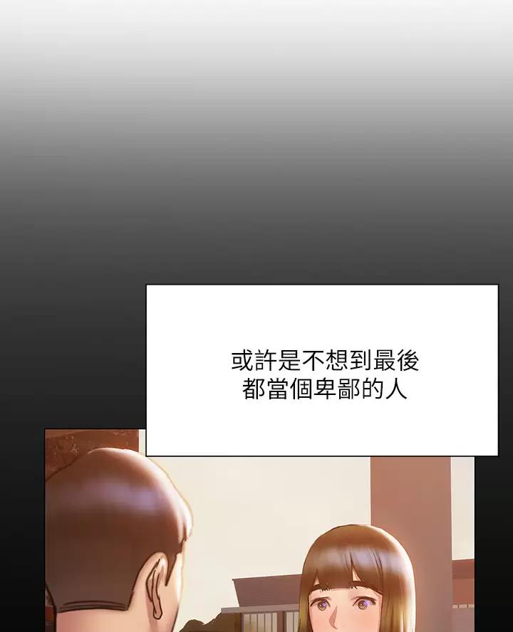 《终结暧昧》第72话 第25页