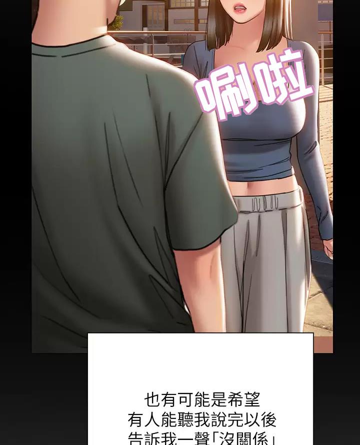 《终结暧昧》第72话 第26页