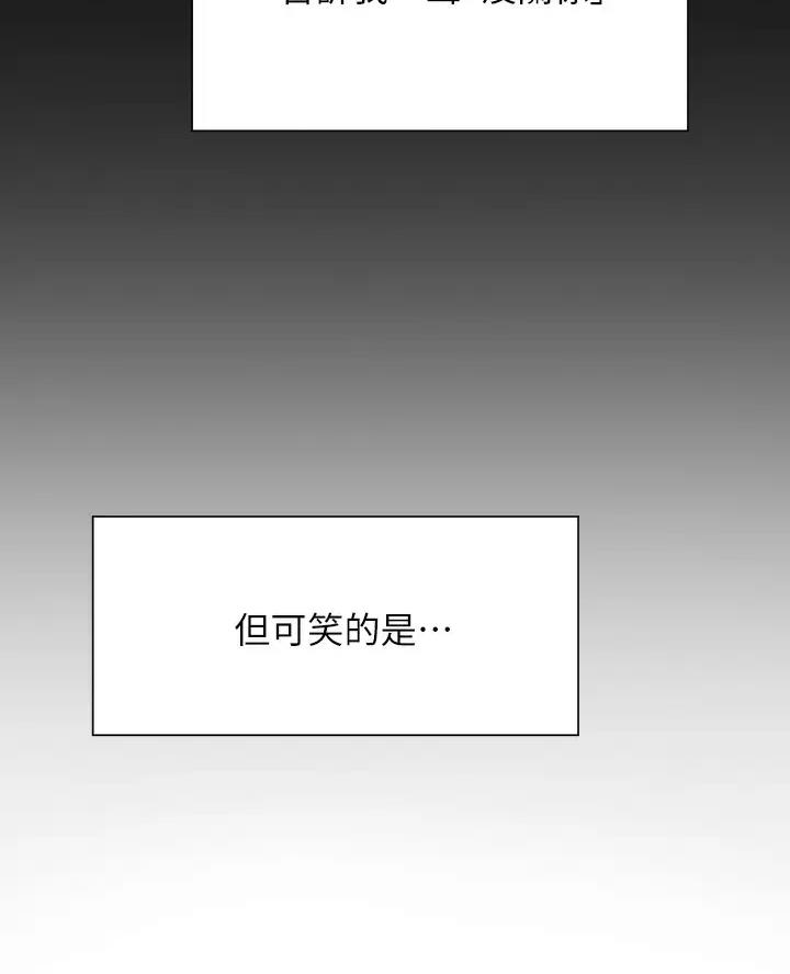 《终结暧昧》第72话 第27页