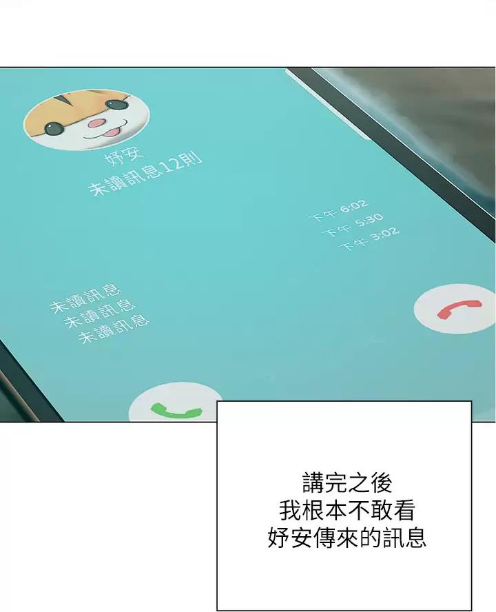 《终结暧昧》第72话 第28页