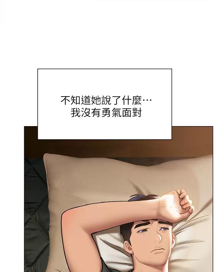 《终结暧昧》第72话 第29页