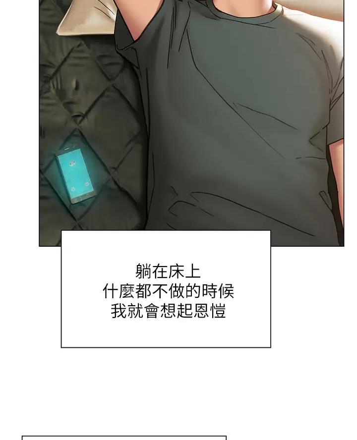 《终结暧昧》第72话 第30页