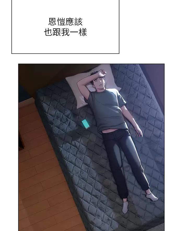 《终结暧昧》第72话 第31页
