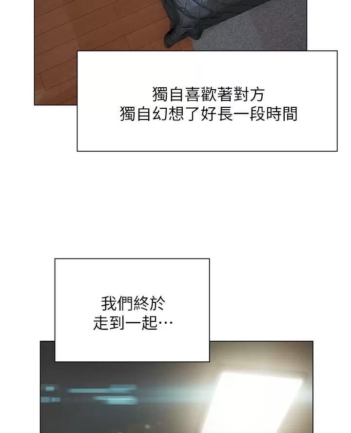 《终结暧昧》第72话 第32页
