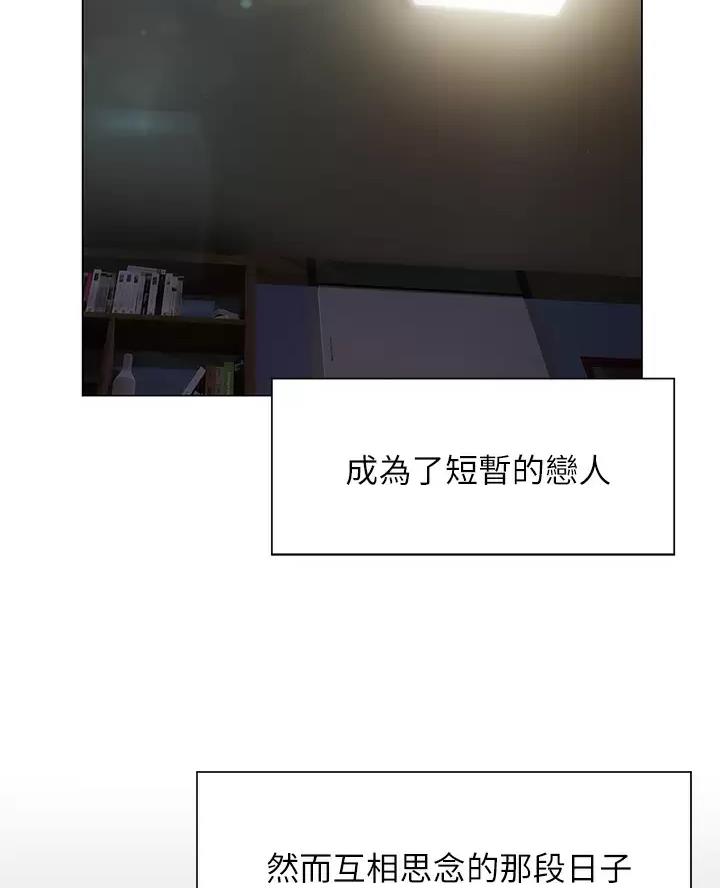 《终结暧昧》第72话 第33页