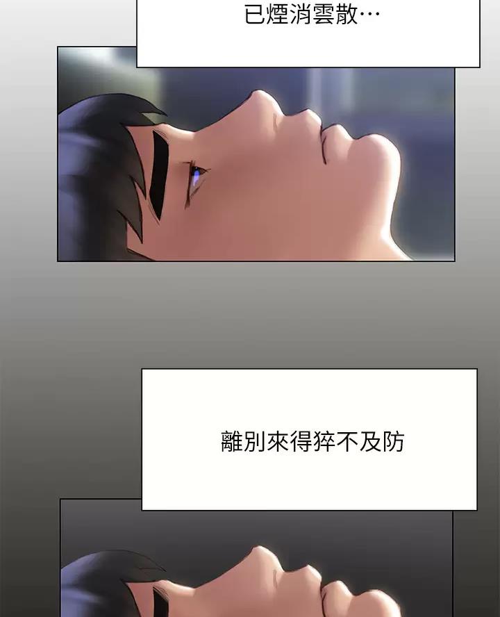 《终结暧昧》第72话 第34页