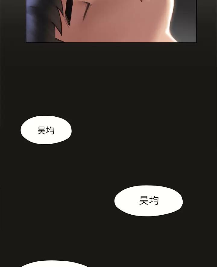 《终结暧昧》第72话 第35页