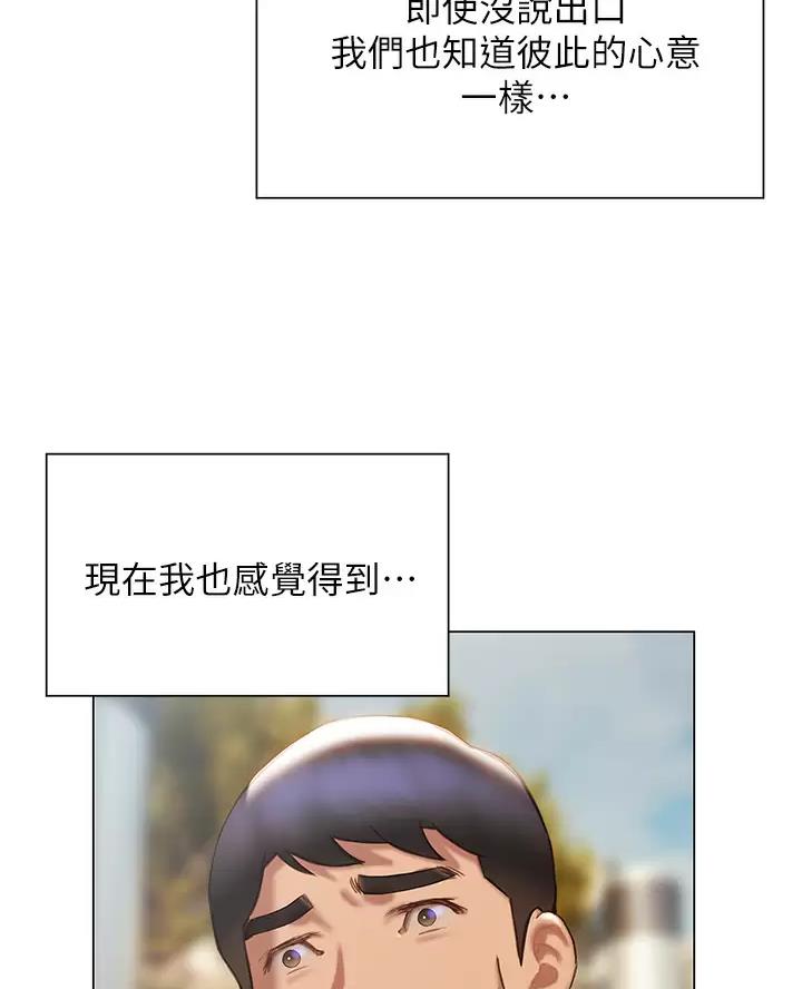 《终结暧昧》第72话 第4页