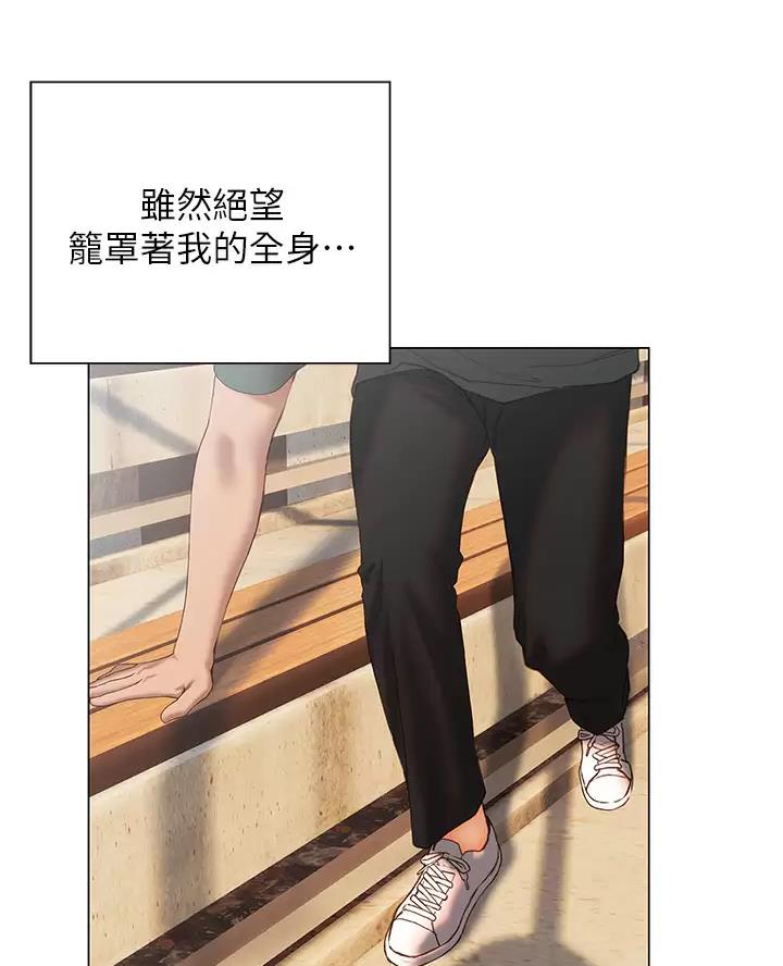 《终结暧昧》第72话 第6页