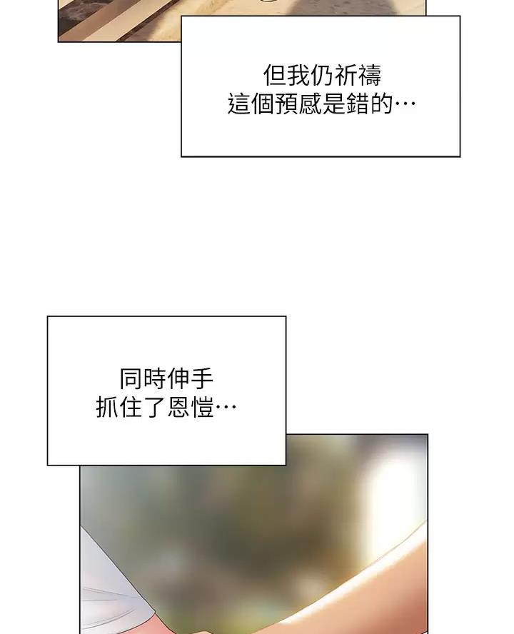 《终结暧昧》第72话 第7页