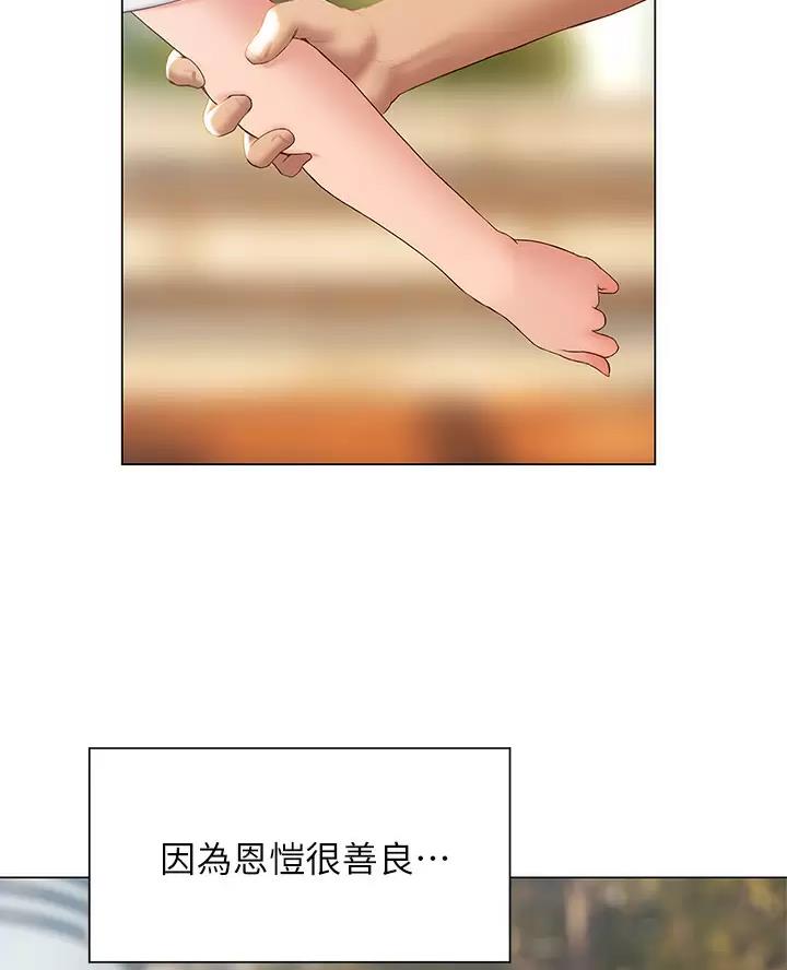 《终结暧昧》第72话 第8页