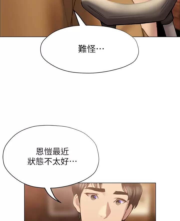 《终结暧昧》第74话 第10页