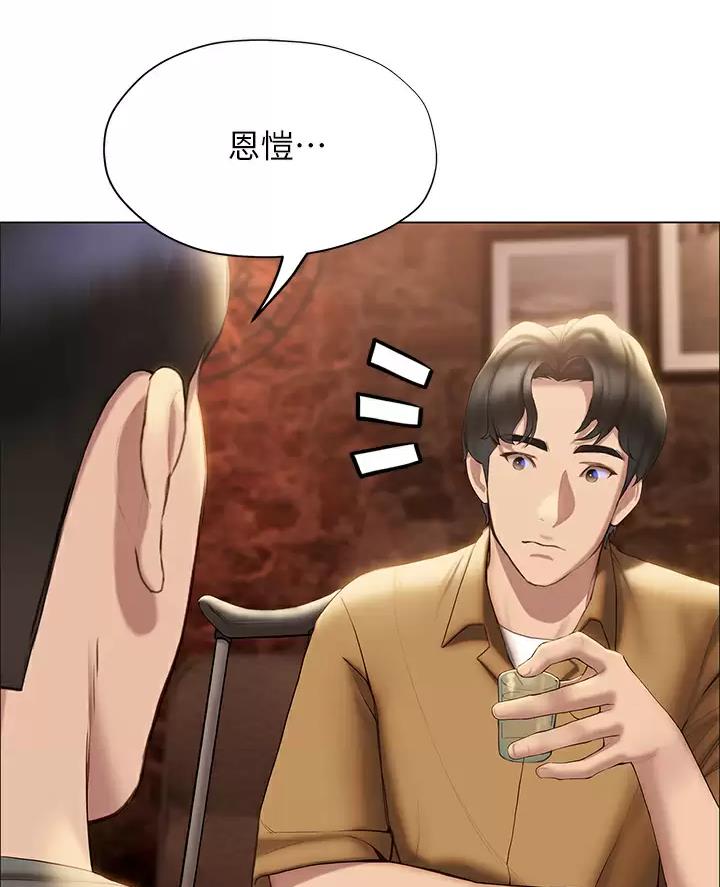 《终结暧昧》第74话 第13页