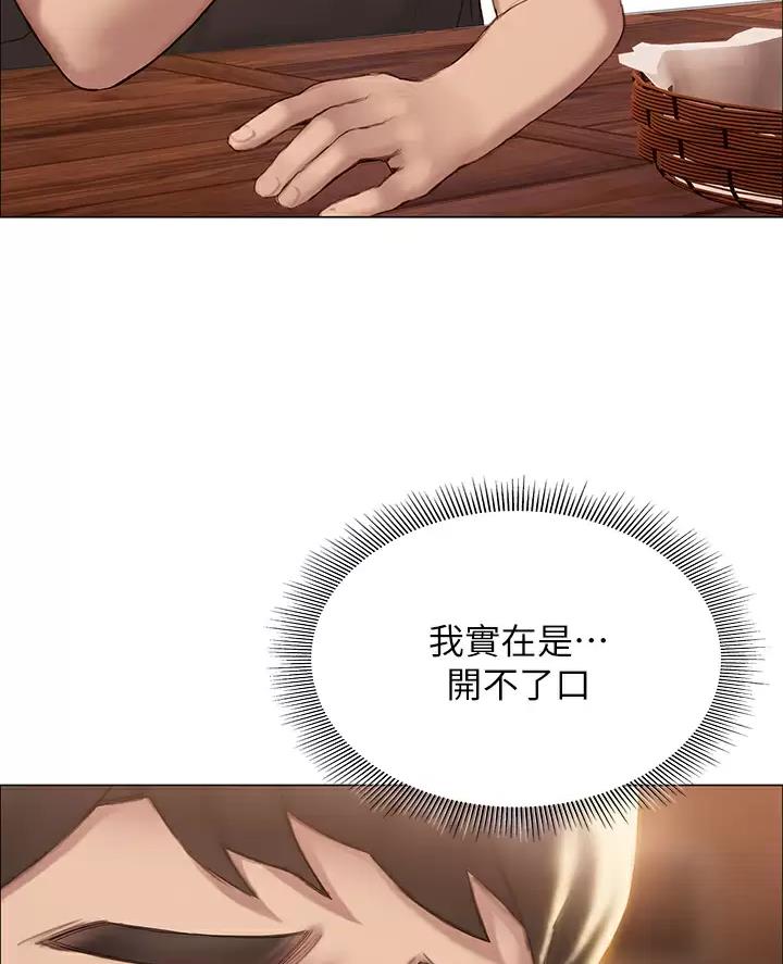 《终结暧昧》第74话 第16页