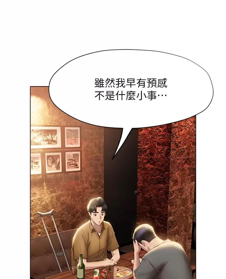 《终结暧昧》第74话 第19页