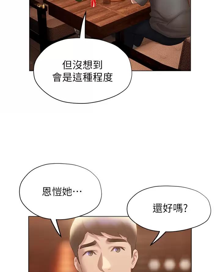 《终结暧昧》第74话 第20页