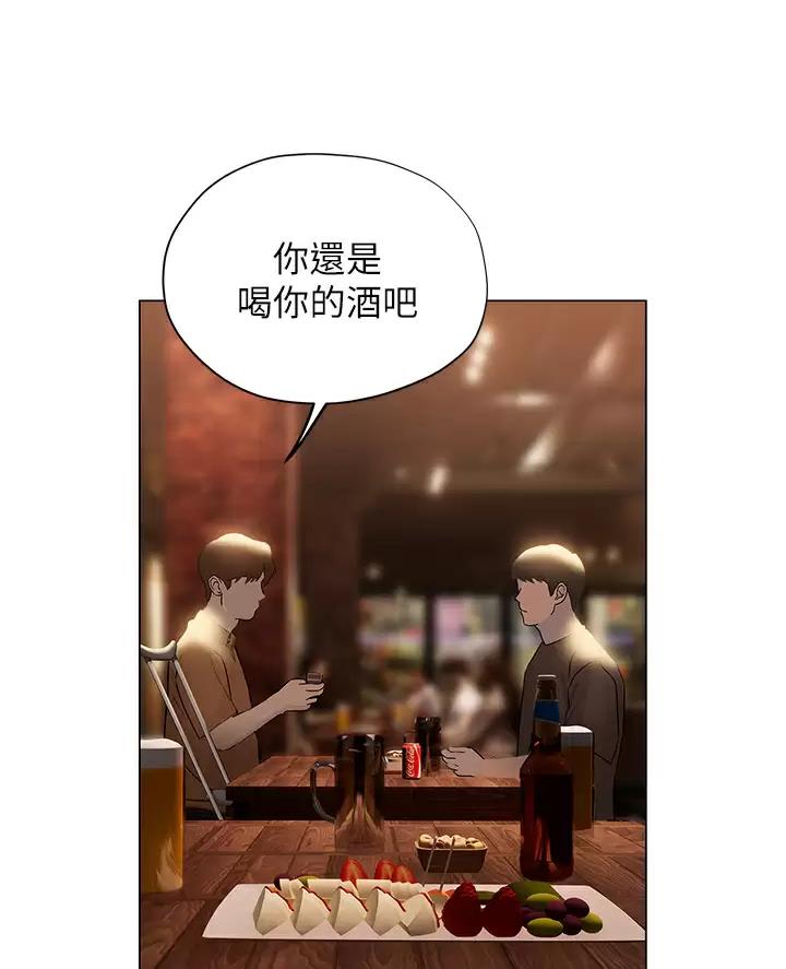 《终结暧昧》第74话 第25页