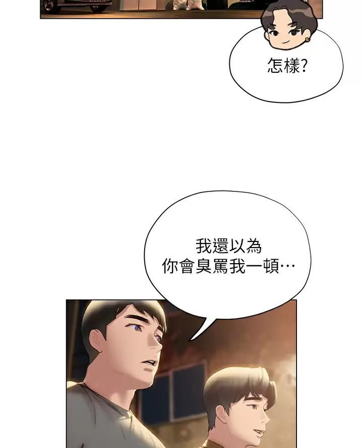 《终结暧昧》第74话 第27页