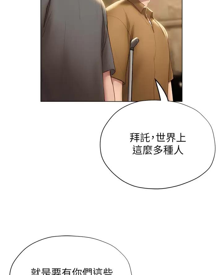 《终结暧昧》第74话 第28页