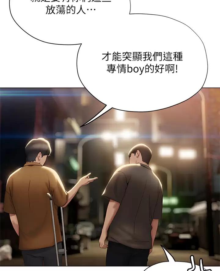 《终结暧昧》第74话 第29页