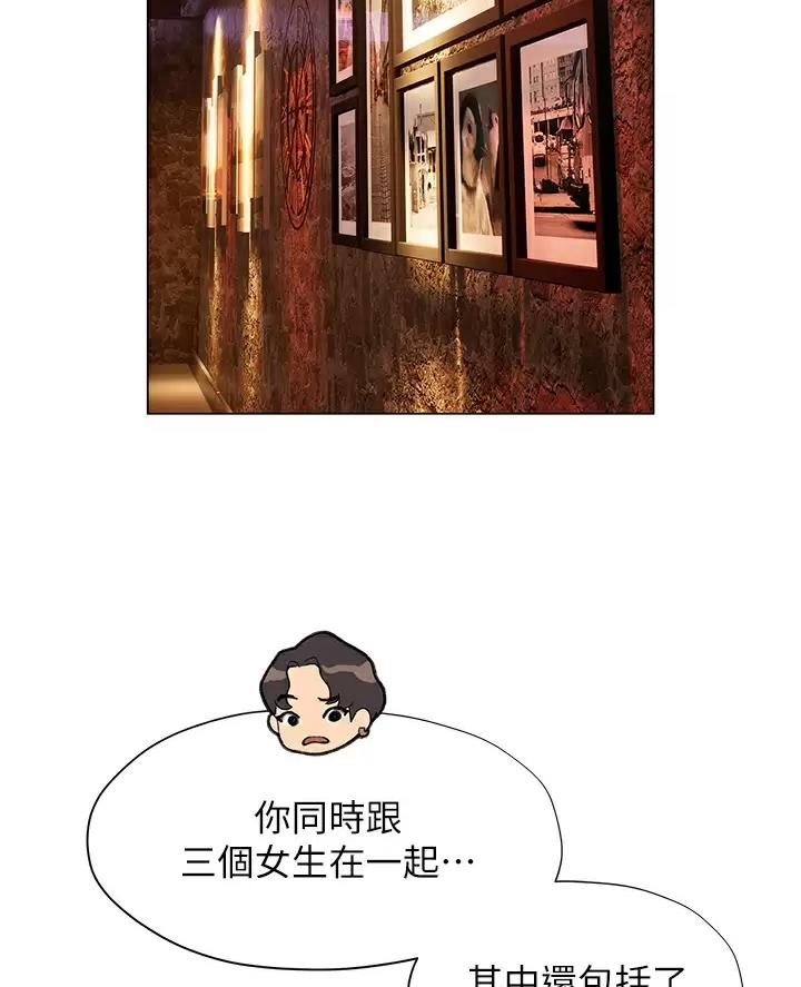 《终结暧昧》第74话 第2页