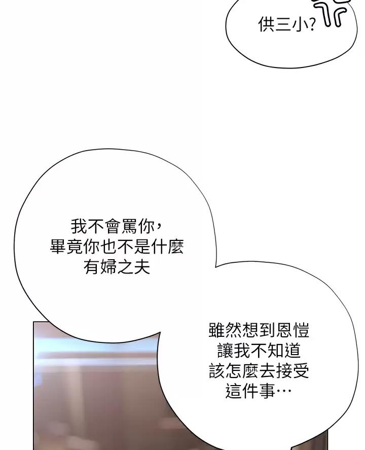 《终结暧昧》第74话 第30页