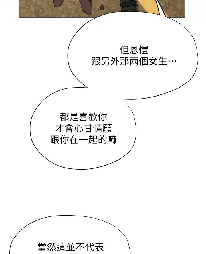 《终结暧昧》第74话 第32页