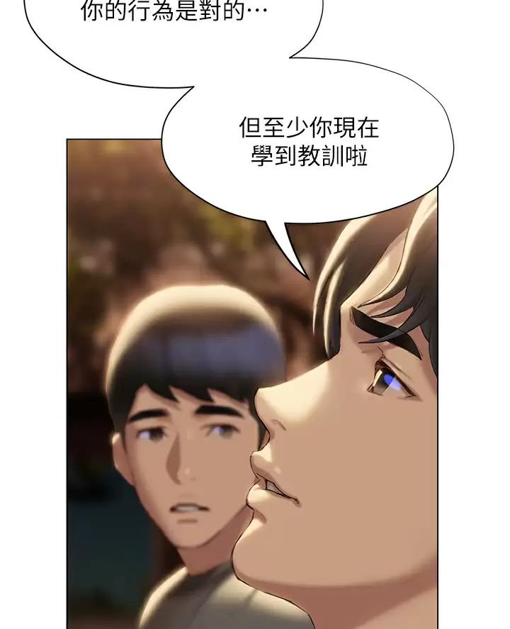 《终结暧昧》第74话 第33页