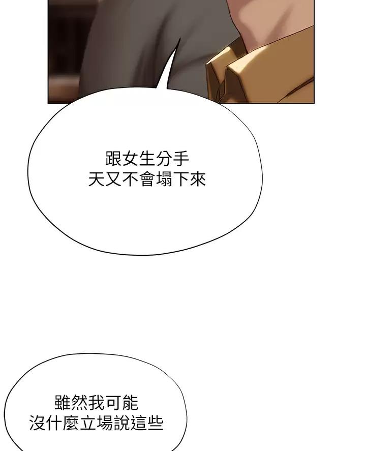《终结暧昧》第74话 第34页
