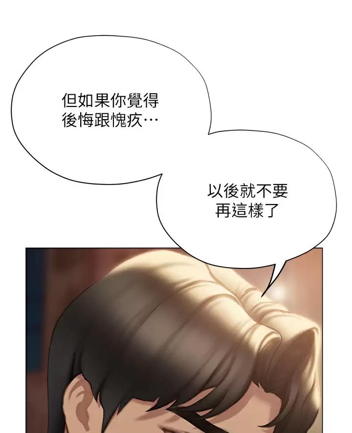 《终结暧昧》第74话 第36页