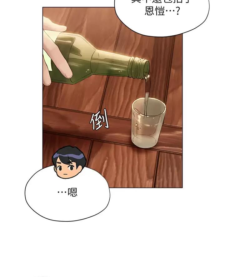 《终结暧昧》第74话 第3页