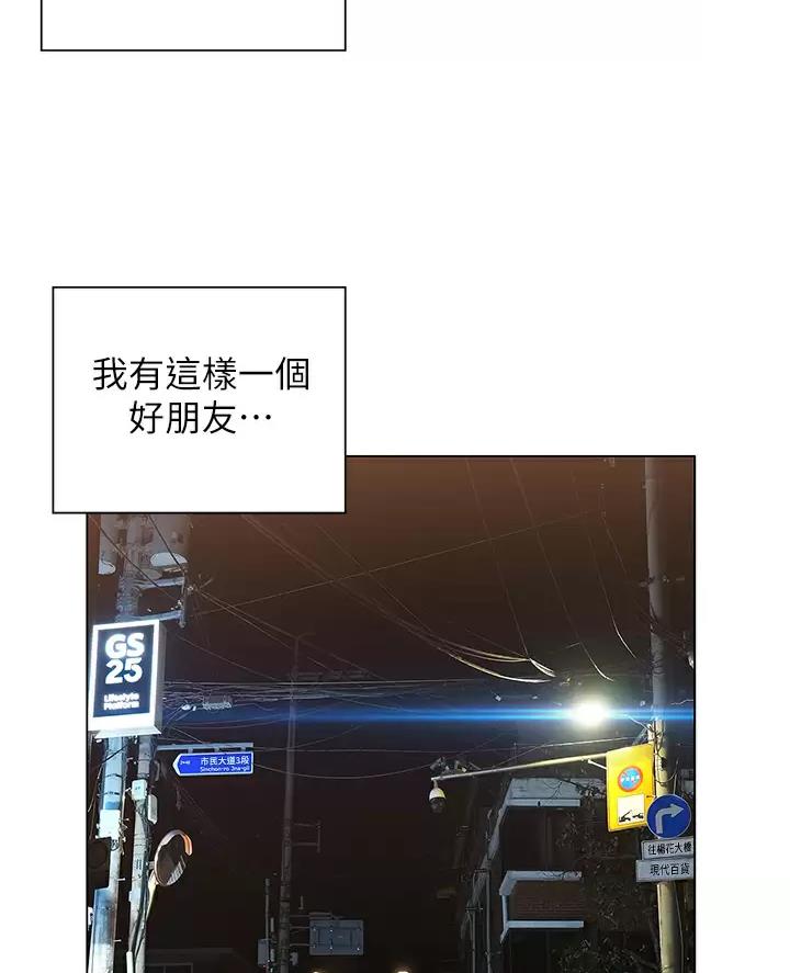 《终结暧昧》第74话 第40页