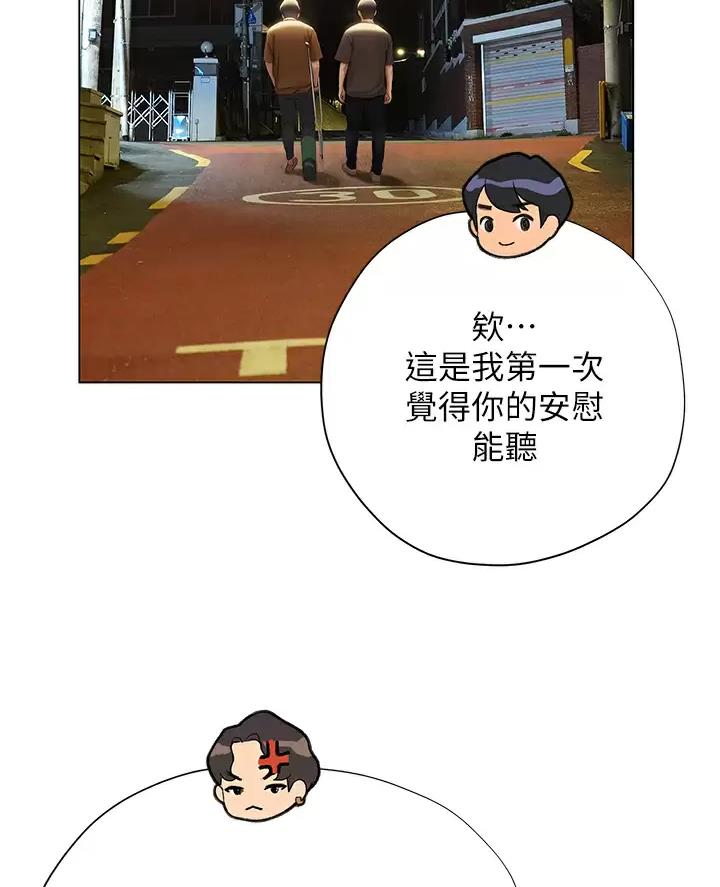 《终结暧昧》第74话 第41页