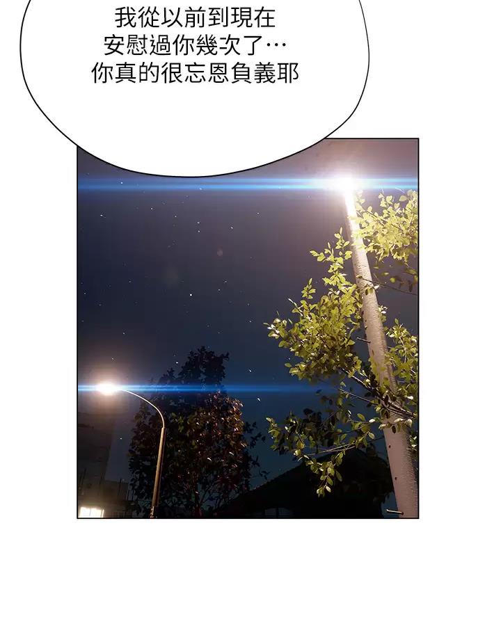 《终结暧昧》第74话 第42页