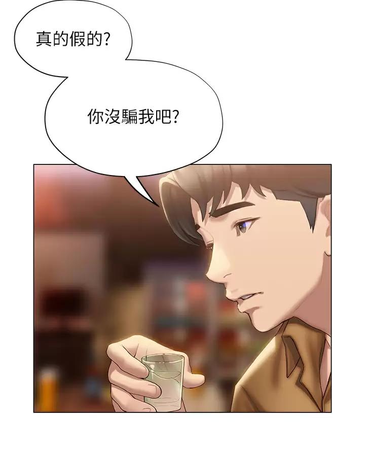 《终结暧昧》第74话 第4页