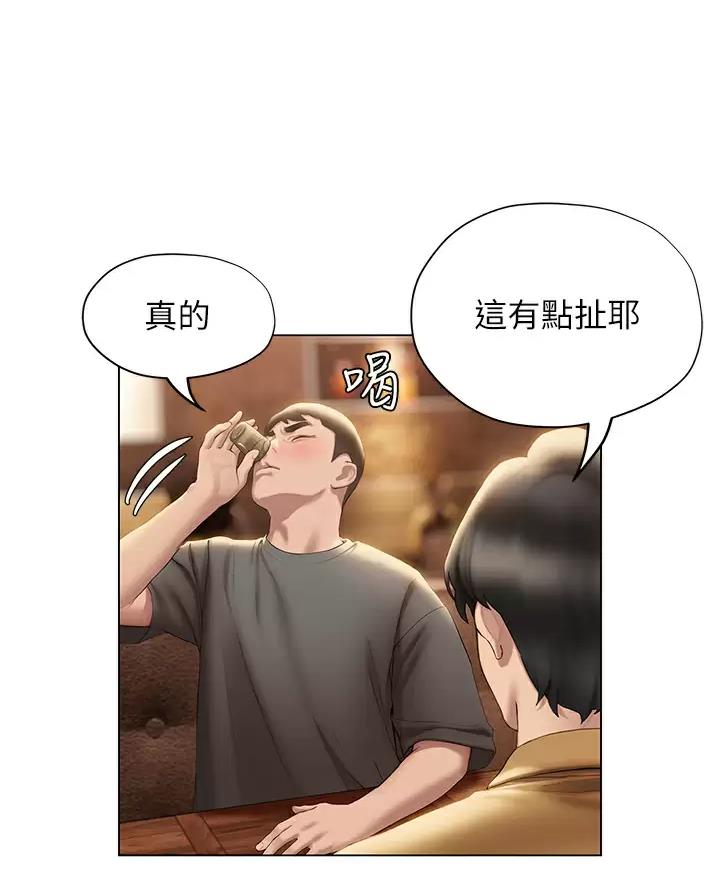 《终结暧昧》第74话 第6页