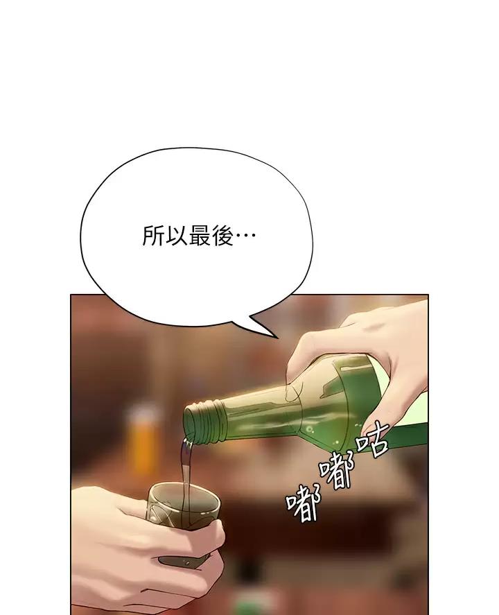 《终结暧昧》第74话 第7页