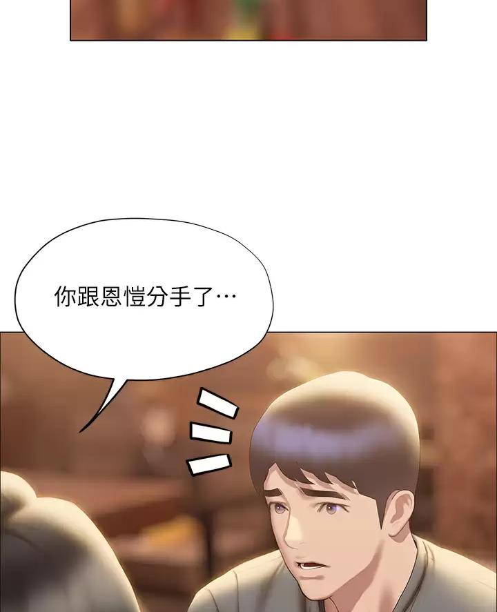 《终结暧昧》第74话 第8页