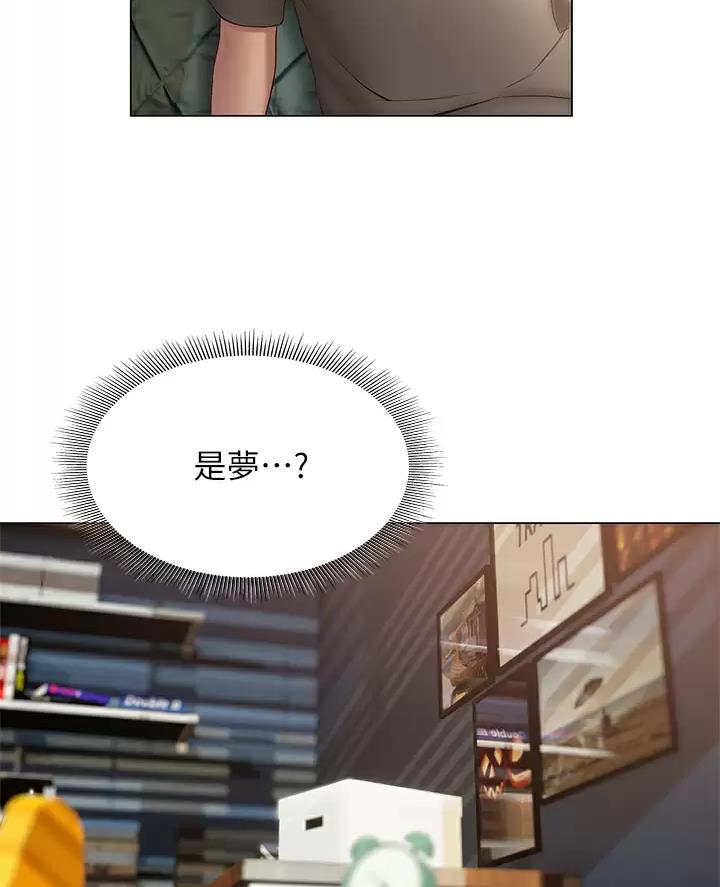 《终结暧昧》第73话 第10页