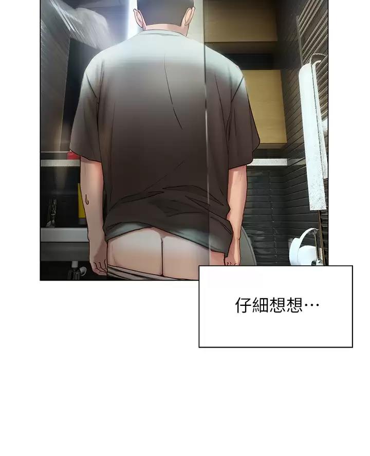 《终结暧昧》第73话 第17页