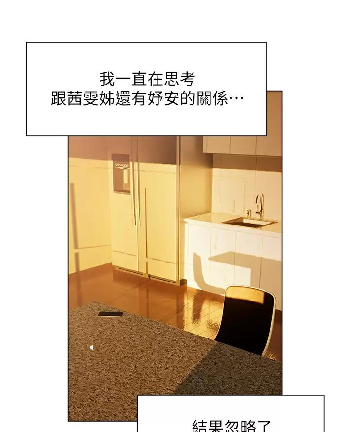 《终结暧昧》第73话 第18页