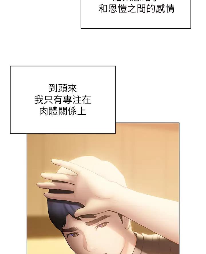 《终结暧昧》第73话 第19页