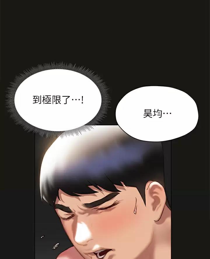 《终结暧昧》第73话 第1页