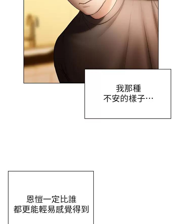 《终结暧昧》第73话 第20页