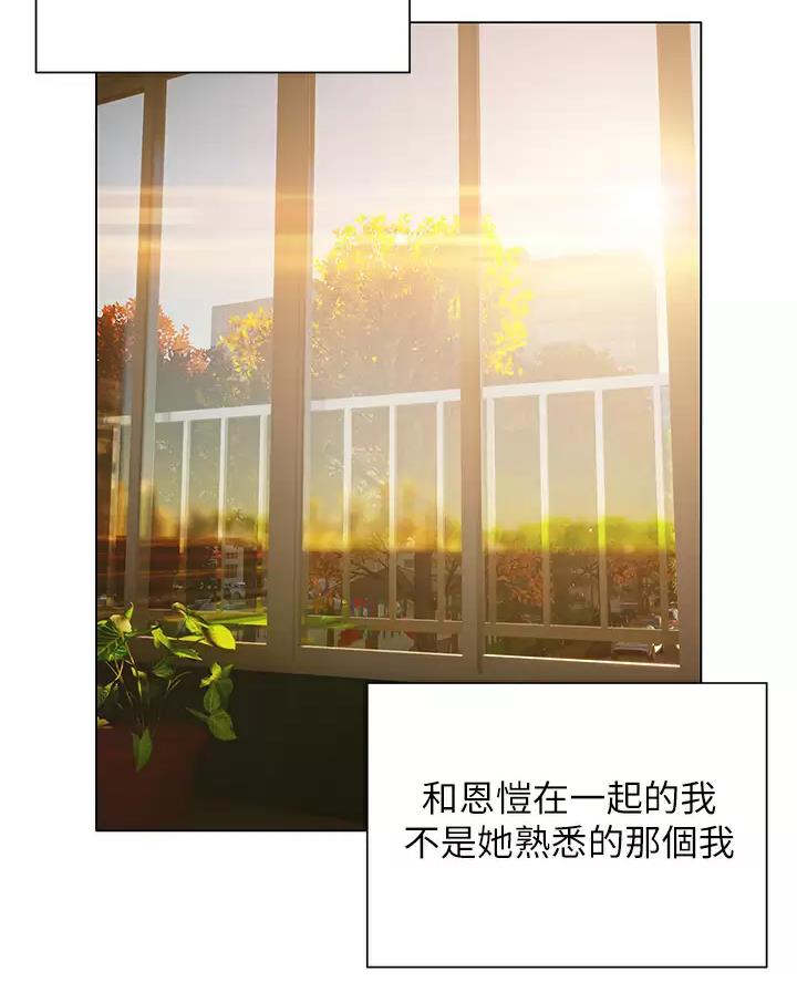 《终结暧昧》第73话 第21页