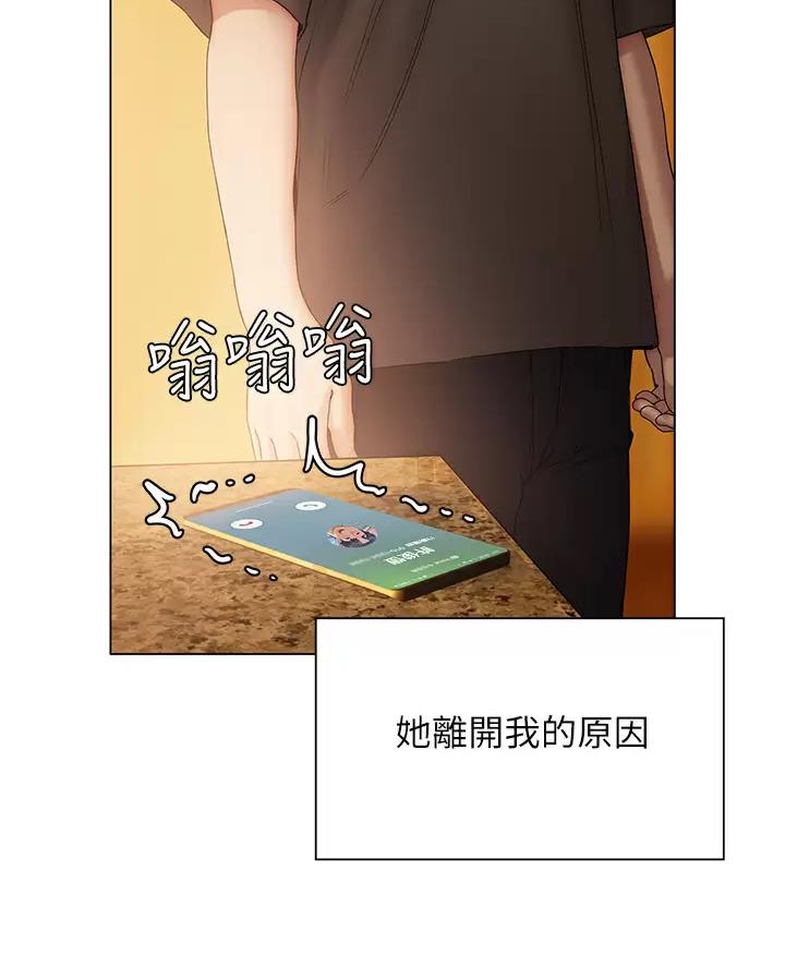 《终结暧昧》第73话 第23页