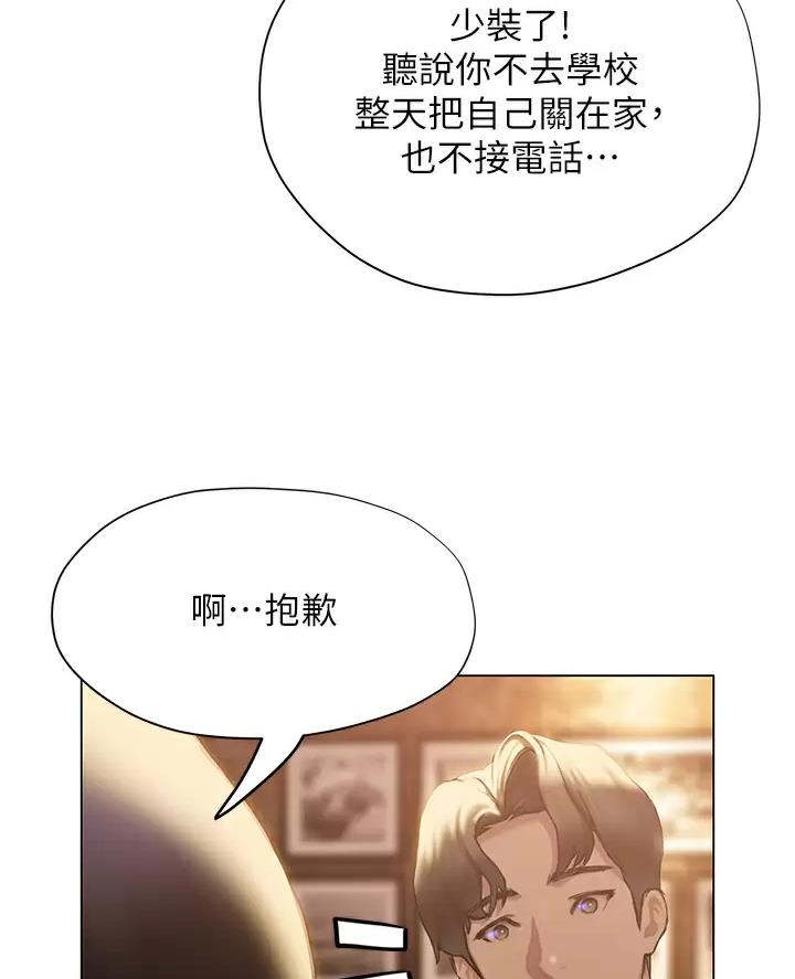 《终结暧昧》第73话 第28页